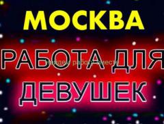 Работа для девушек в Москве