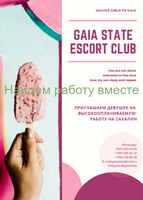 GAIA STATE ESCORT CLUB Сахалин