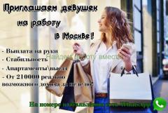 Приглашаем девушек на работу в Москве! Допы и бонусы только ваши!