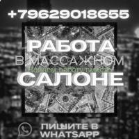 Приглашаем вас на работу в Москве!