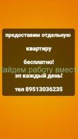 Ищем девушку для работы одной в квартире г Липецк!