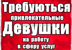 Набор девушек в салон Москвы. Высокий бюджет.