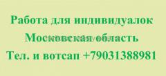 Работа для индивидуалок Мособласть