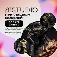 81STUDIO - Лучшая Студия в Москве ! ! !